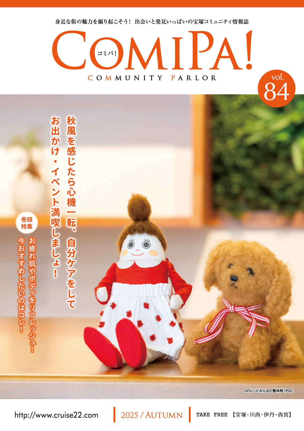 ComiPa！84号写真